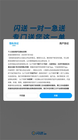 闪送商家版[图2]