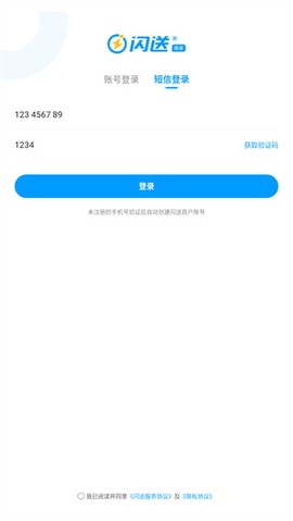 闪送商家版[图6]