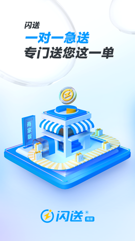 闪送商家版图1