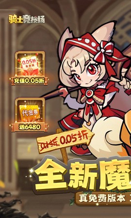 骑士竞技场图2