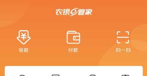 农银e管家[图3]