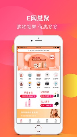 e网惠聚图1