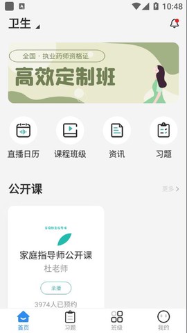 预见课堂图3