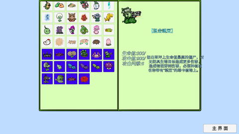 植物大战僵尸BT拓展版[图3]