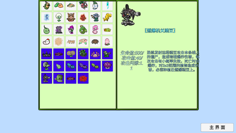 植物大战僵尸BT拓展版[图5]