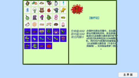 植物大战僵尸BT拓展版[图6]