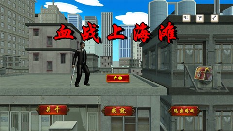 血战上海滩[图1]