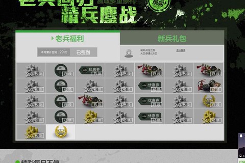 坦克世界官网怎么签到[图1]