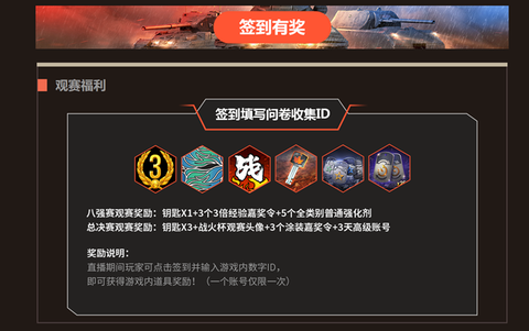 坦克世界官网怎么签到[图2]