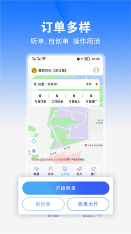 九州司机V3[图1]