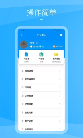 九州司机V3图1
