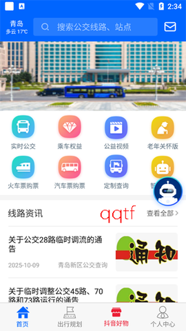 青岛新区公交查询[图2]