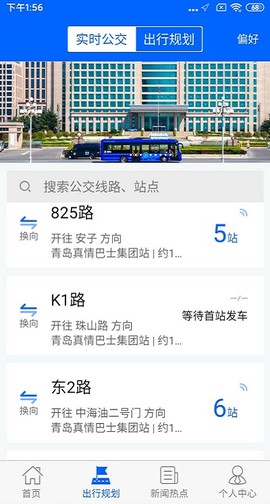 青岛新区公交查询图2