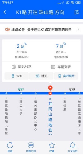 青岛新区公交查询图3