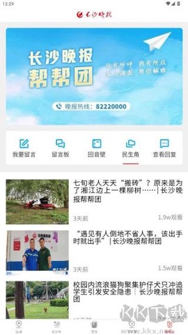 掌上长沙[图3]