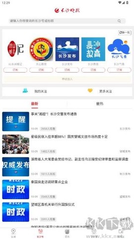 掌上长沙[图4]