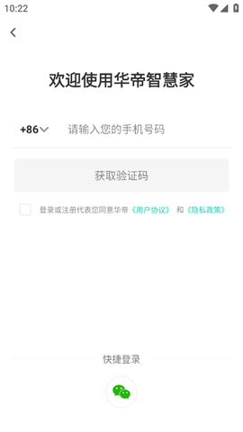 华帝智慧家[图3]