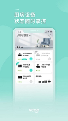 华帝智慧家图3