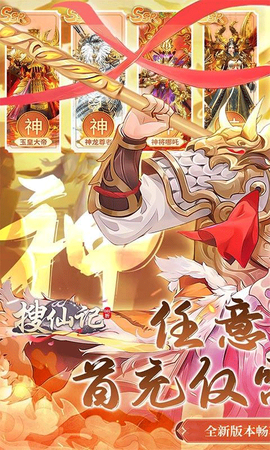 搜仙记中文版图1