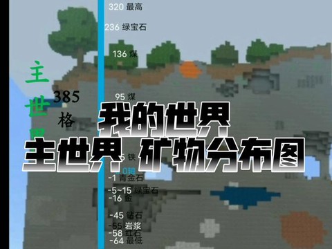 我的世界怎么透视矿物[图2]