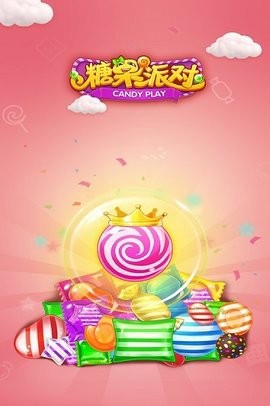 糖果派对图3