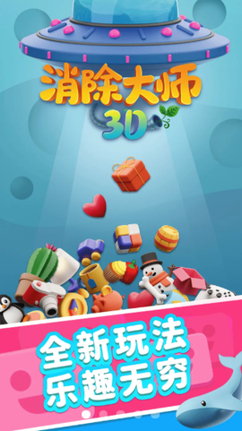 消除大师图1