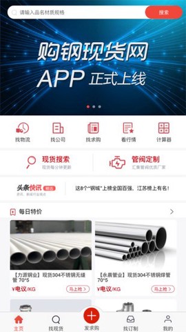 购钢现货网图3