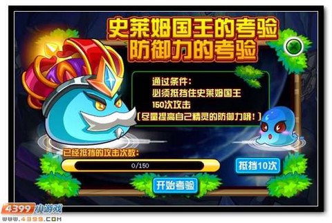 赛尔号史莱姆国王怎么打[图2]