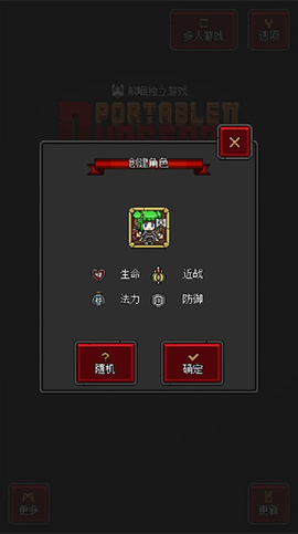 迷你地下城2图1