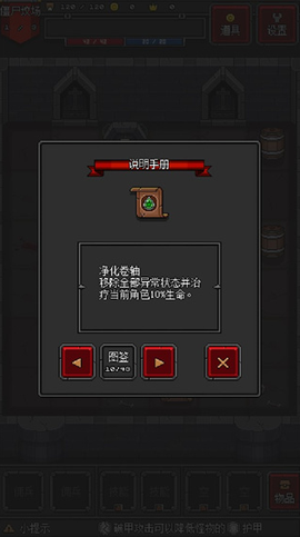 迷你地下城2图3
