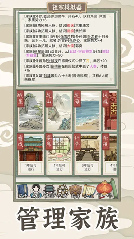 祖宗模拟器：传承图1