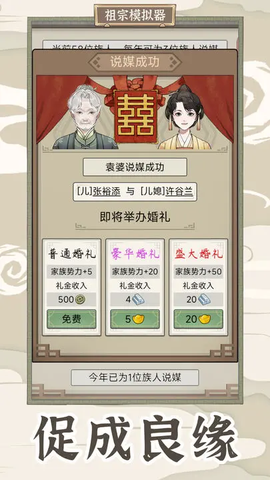 祖宗模拟器：传承图2