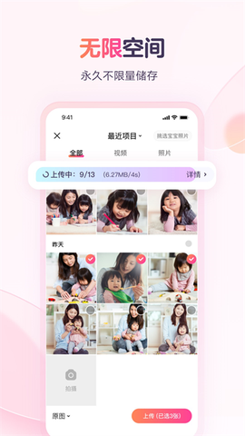 宝宝树小时光图2