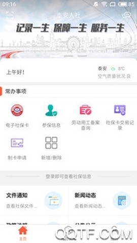 泰安人社图1