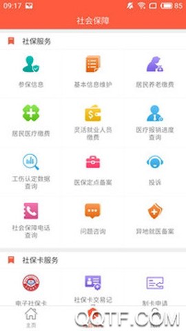 泰安人社图2