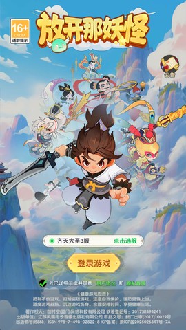 放开那妖怪[图1]