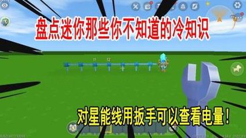 迷你世界如何用扳手