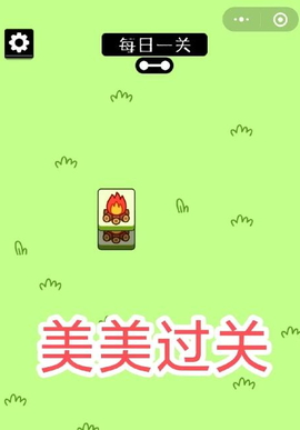 羊了个羊2[图5]
