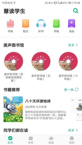 慧读学生图1