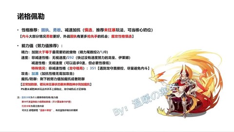 洛克王国怎么分配努力值[图2]