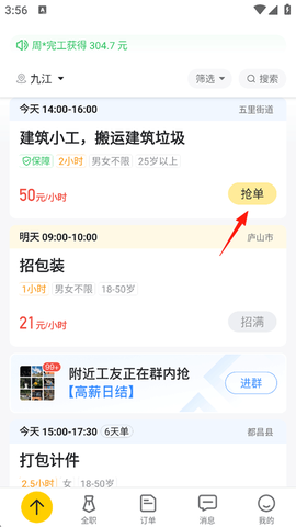 快马日结[图3]
