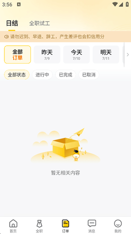 快马日结[图5]