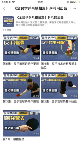 乒乓网图1