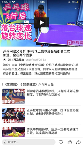 乒乓网图2