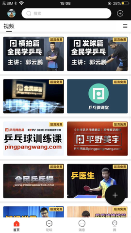乒乓网图3