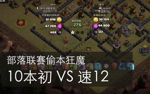 部落冲突什么是偷本