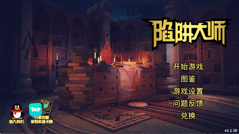 陷阱大师[图1]