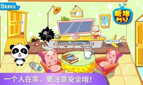 居家安全图1