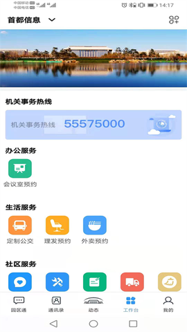 机关服务平台图2