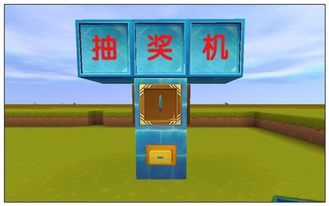 迷你世界抽奖机怎么做[图2]
